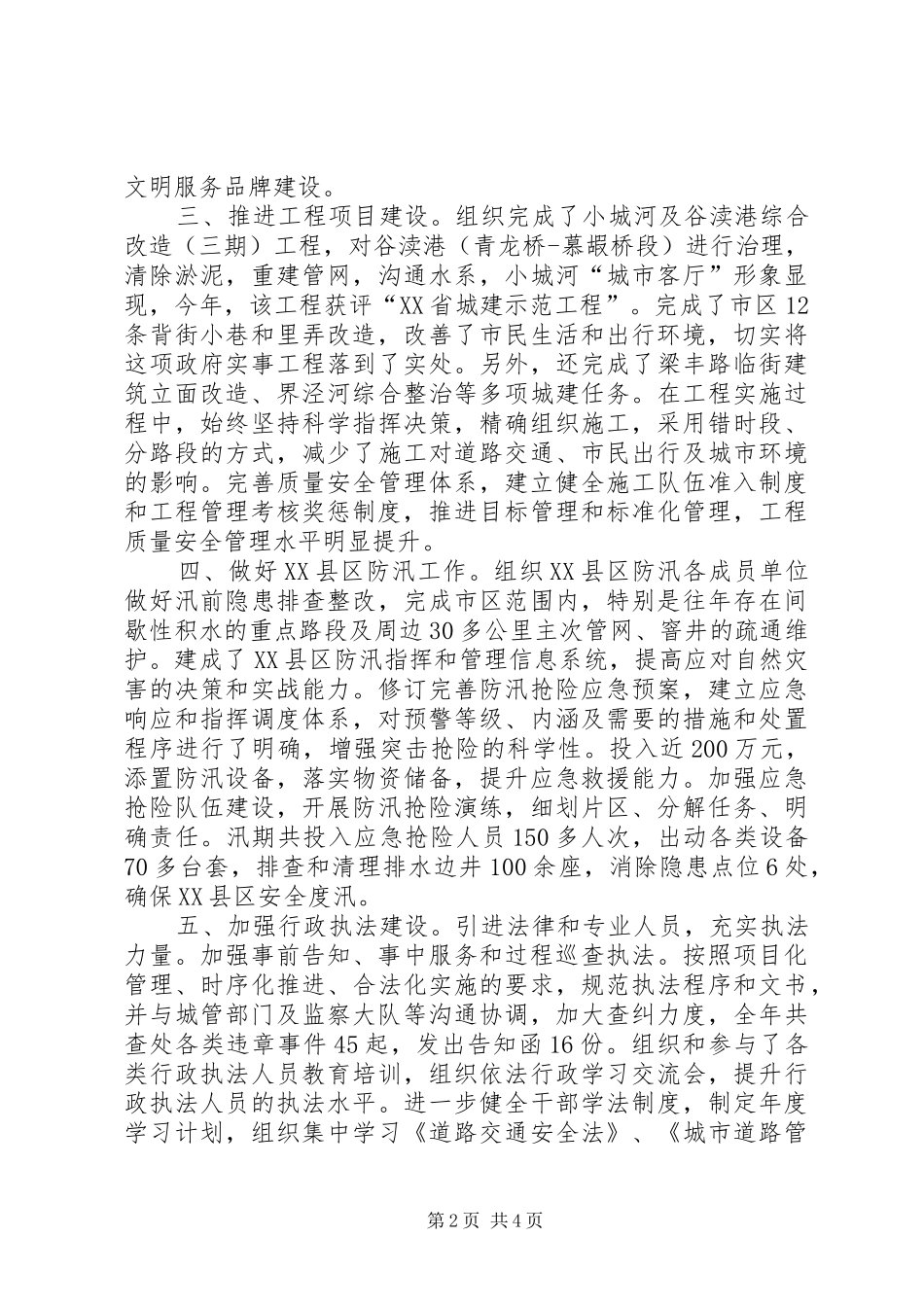 市公用事业管理处工作总结_第2页