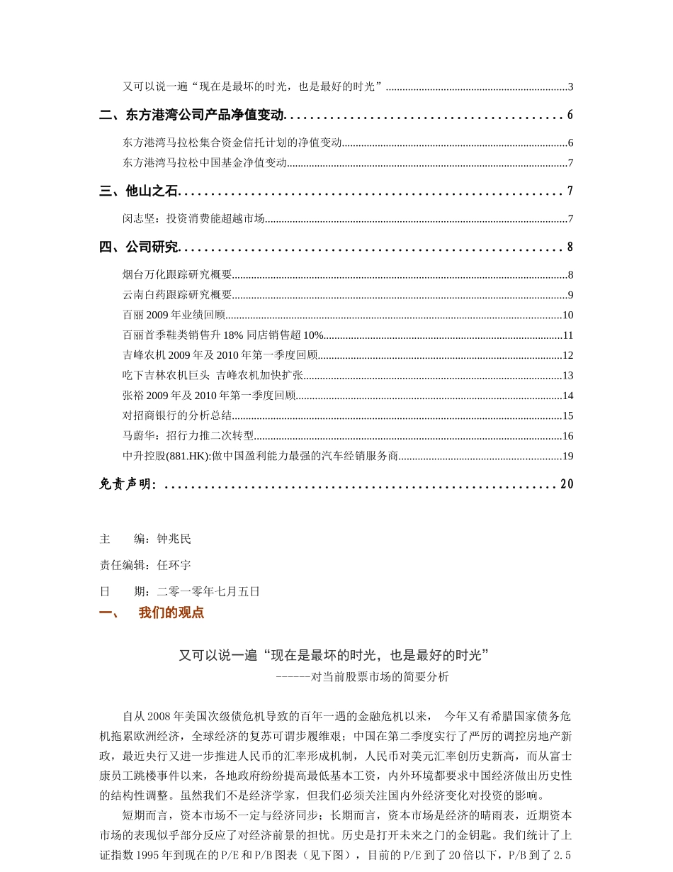 东方港湾投资通讯(XXXX年6月)-深圳市东方港湾投资管_第2页