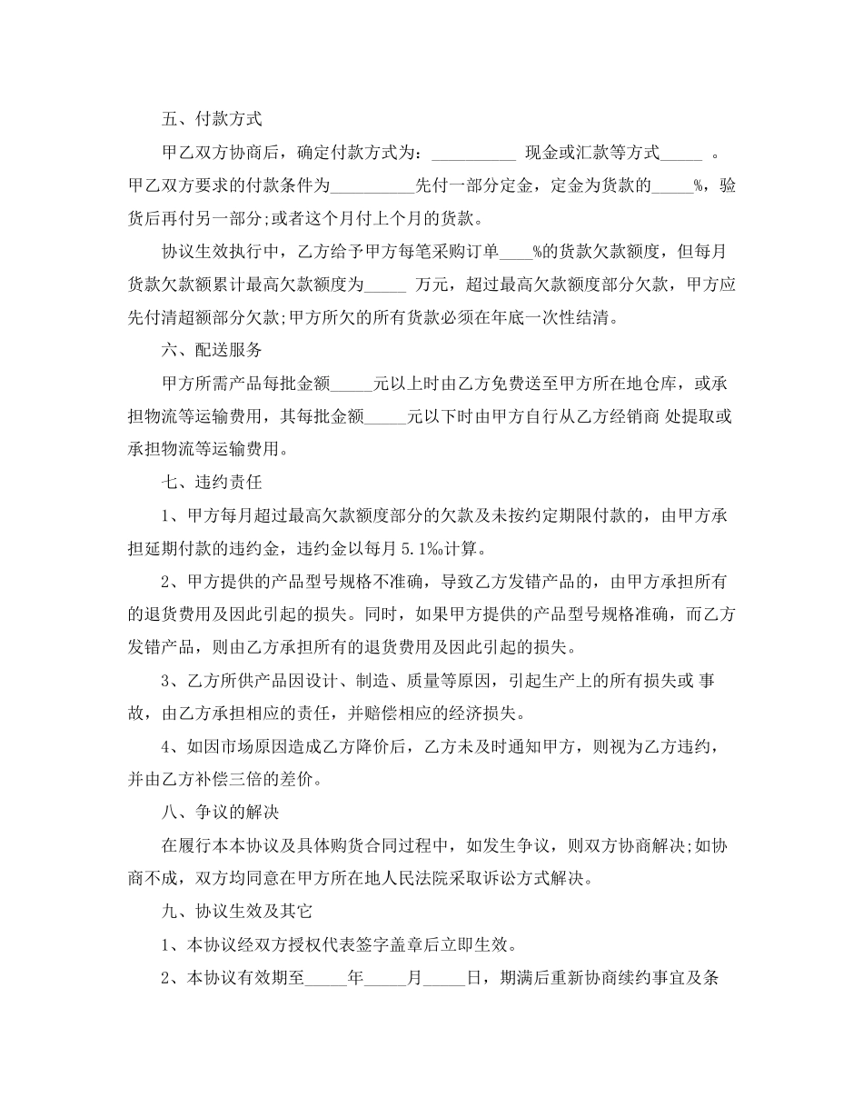 供货合同协议书范本_第2页