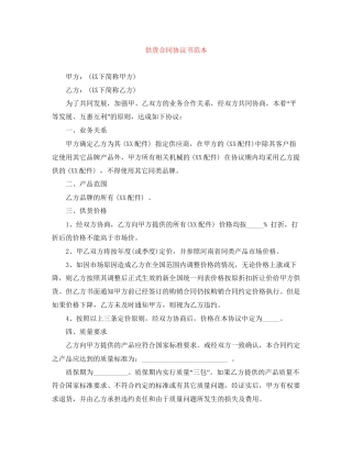 供货合同协议书范本