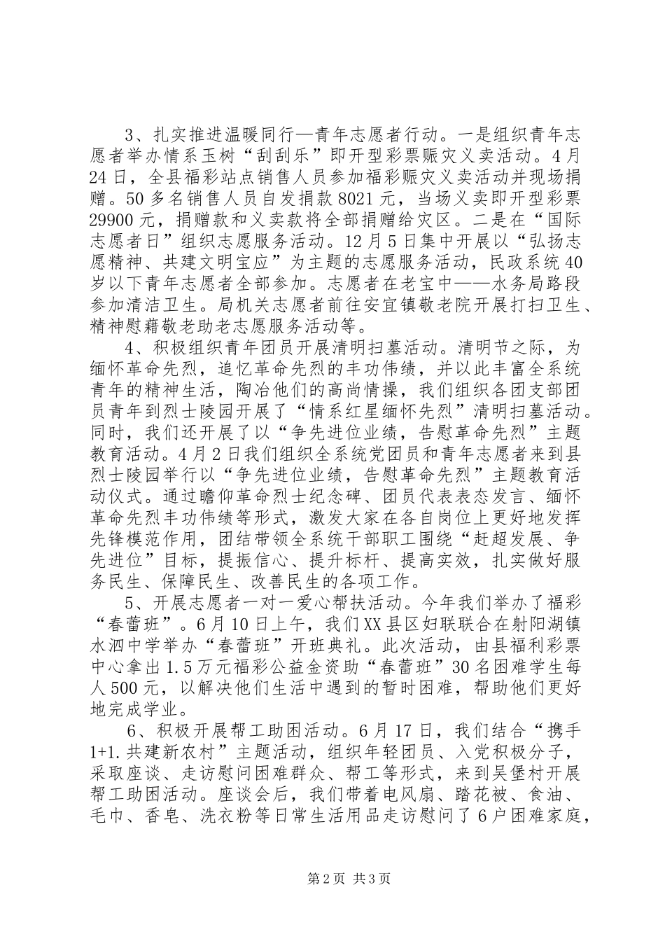 县民政局团委总支部工作总结_第2页