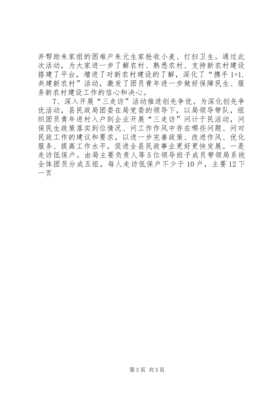 县民政局团委总支部工作总结_第3页