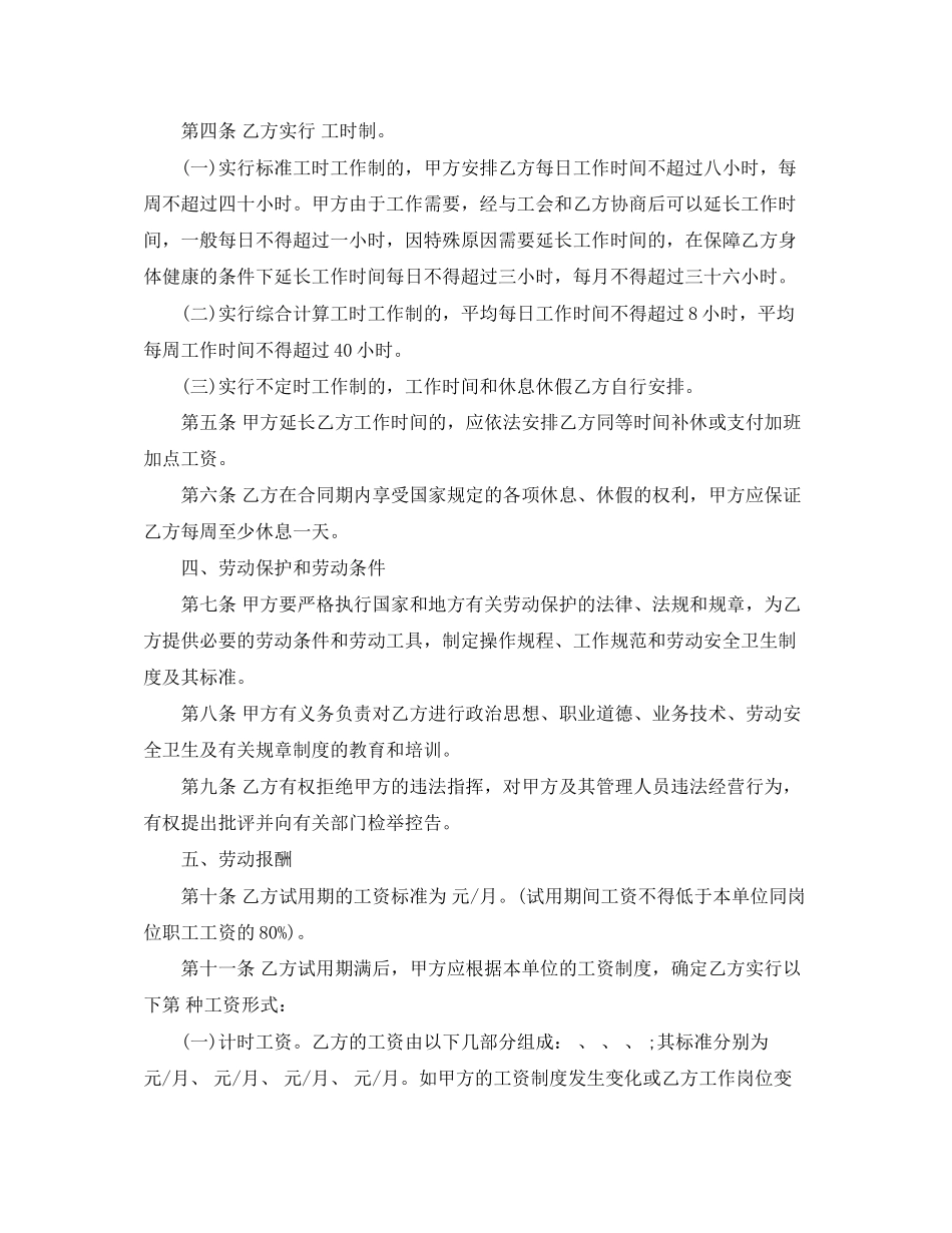 金融公司用工劳动合同范本_第2页