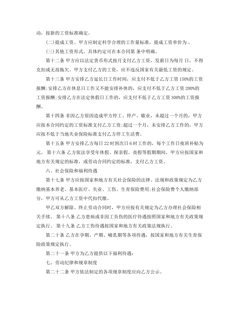 金融公司用工劳动合同范本_第3页