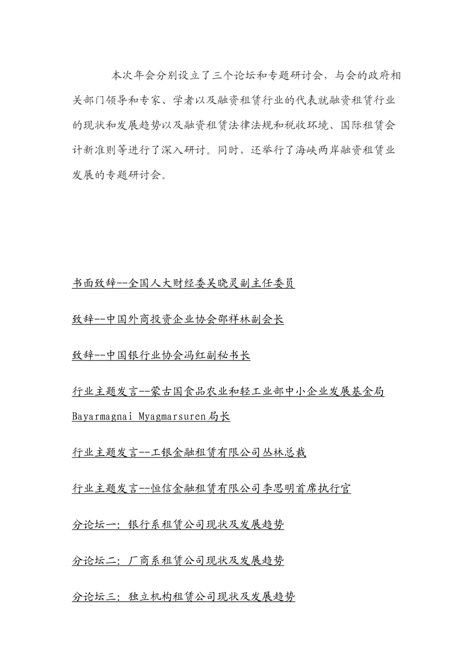 XXXX中国融资租赁年会资料_第2页