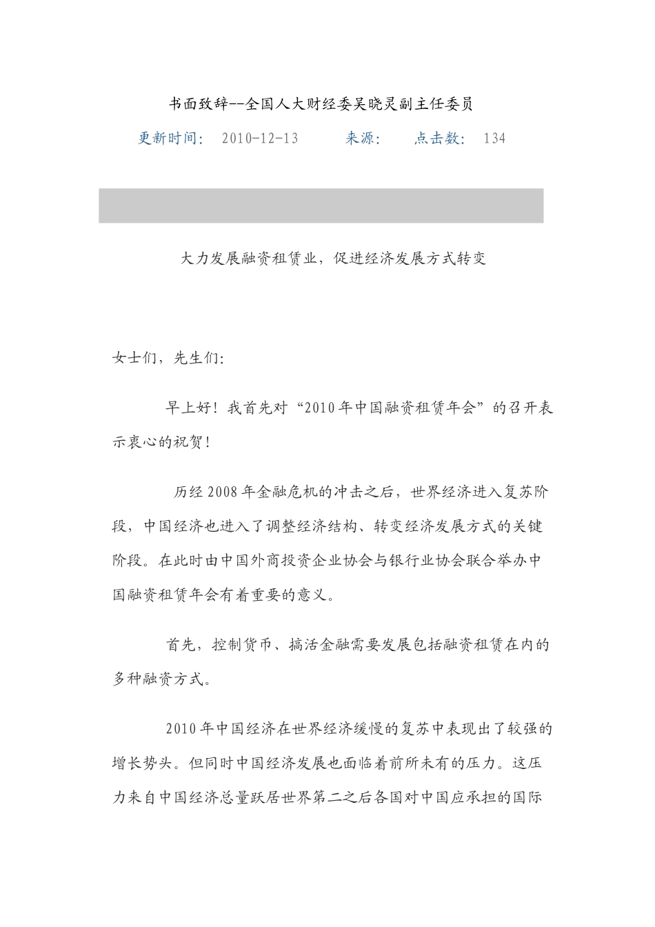 XXXX中国融资租赁年会资料_第3页