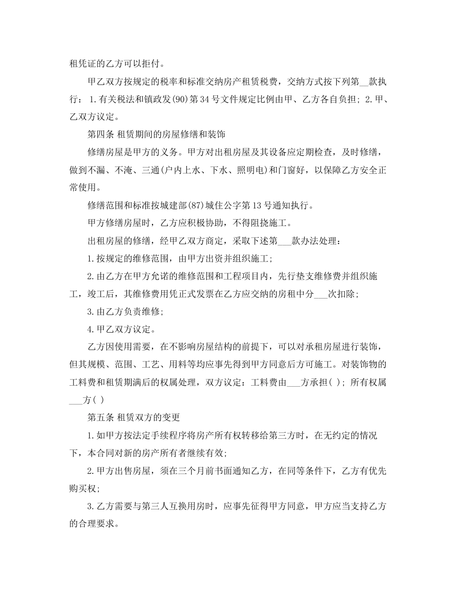 5篇实用公司房屋租赁合同范本_第2页