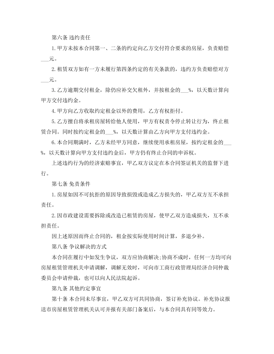 5篇实用公司房屋租赁合同范本_第3页
