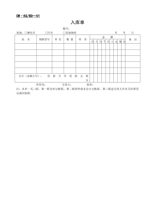 【财务表格】入库单