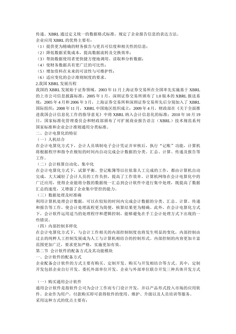 会计电算化的概念及其特征_第2页