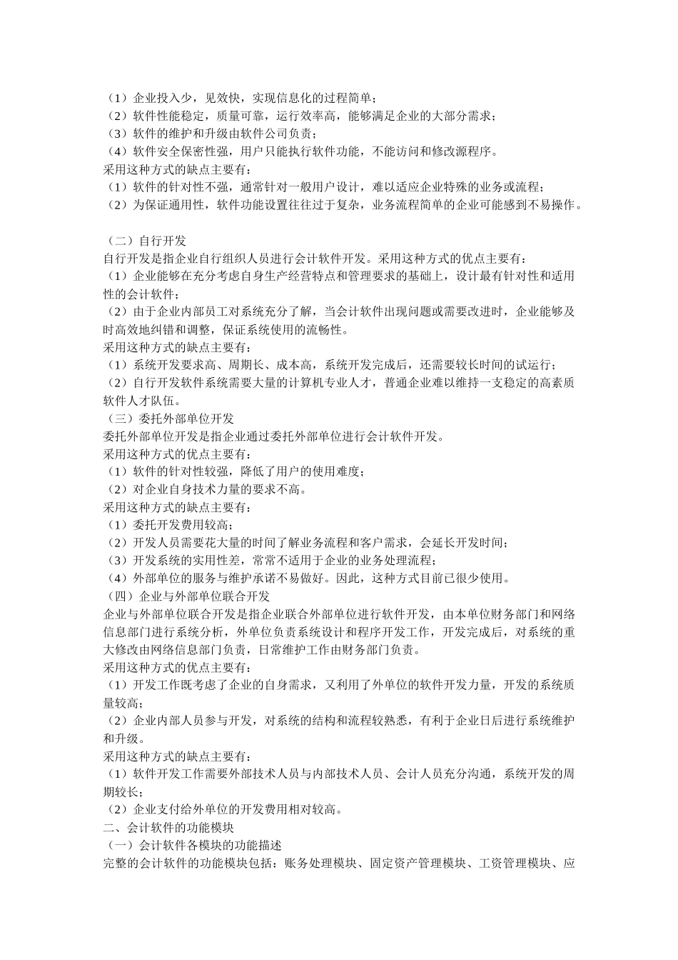 会计电算化的概念及其特征_第3页