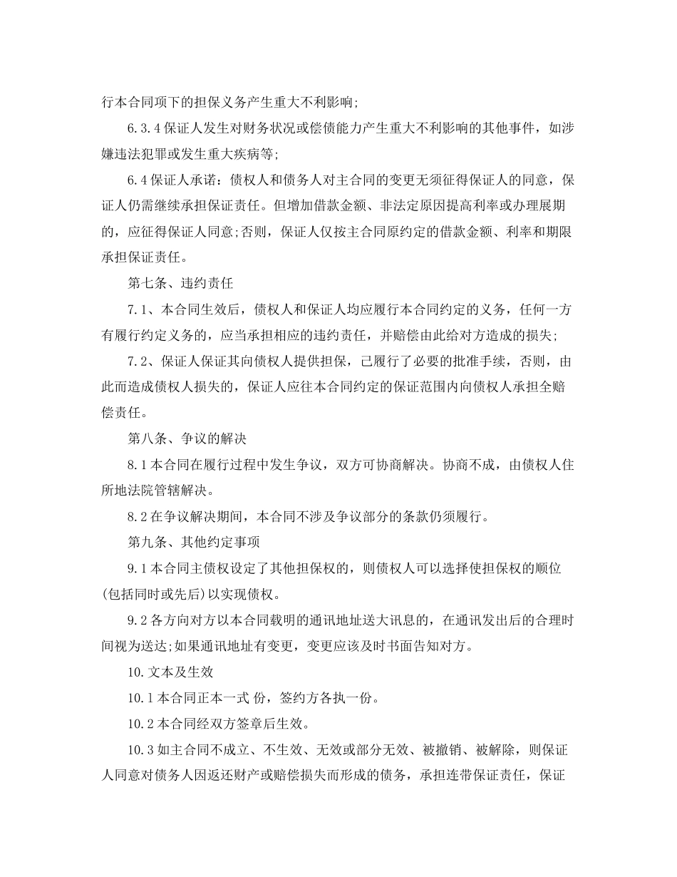 个人借款保证合同范本_第3页