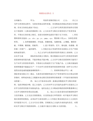 购销协议样式一)