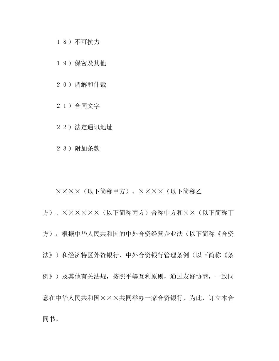 金融类合同参考格式（样本）2)_第2页