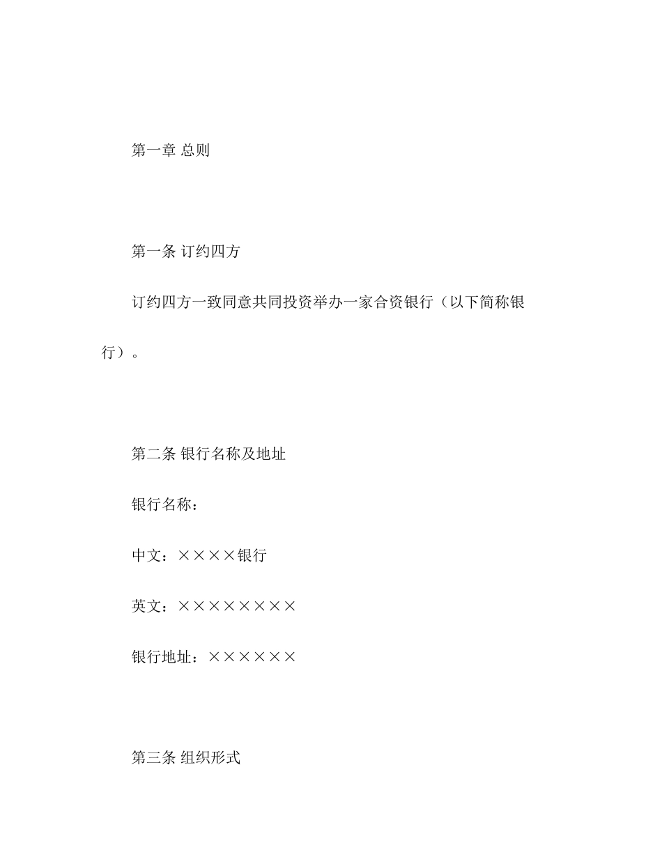 金融类合同参考格式（样本）2)_第3页