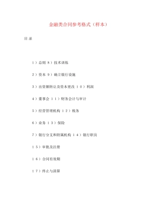金融类合同参考格式（样本）2)
