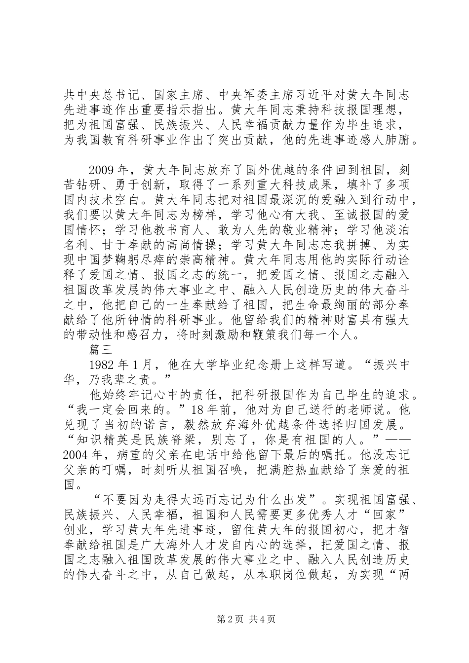 学习黄大年事迹心得体会汇总四篇_第2页