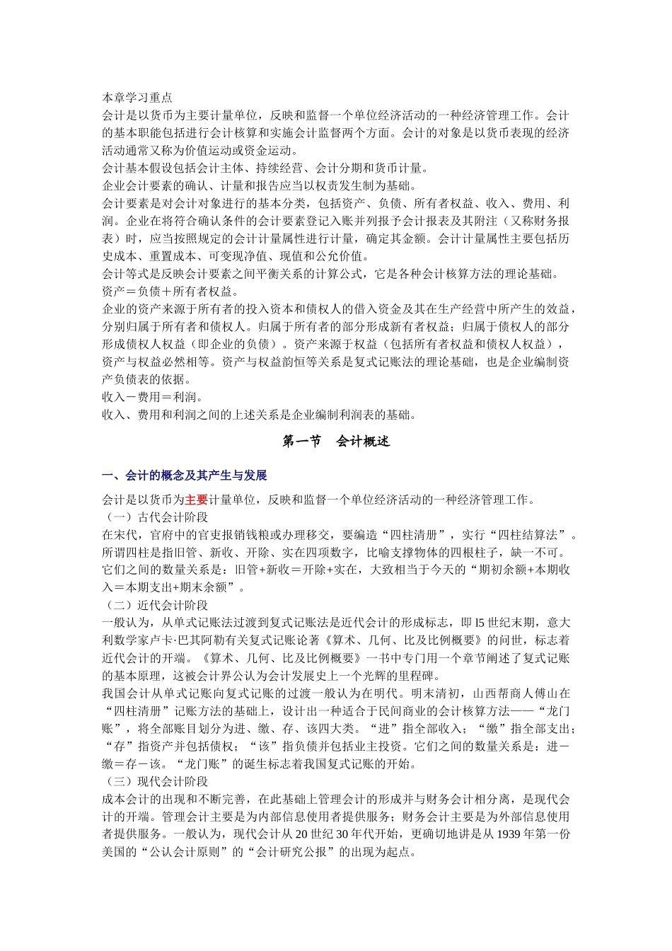 河北会计从业资格考试-会计基础学习笔记精装整理-全_第3页