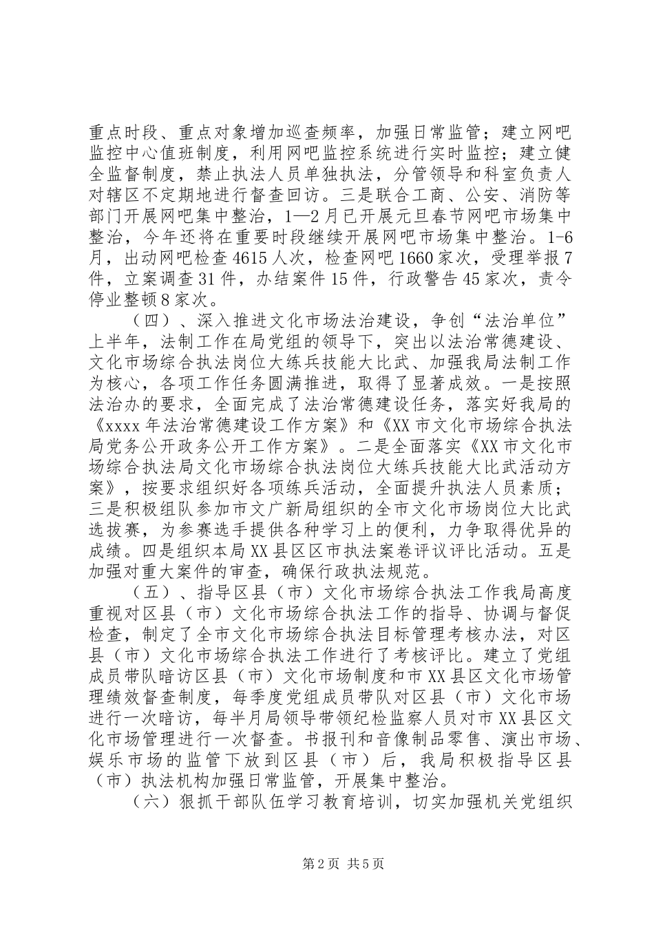 市执法局工作总结_第2页