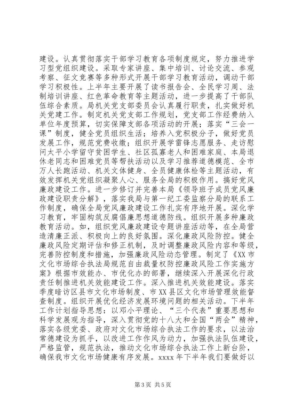 市执法局工作总结_第3页