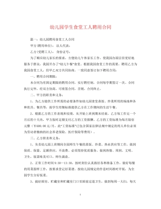 幼儿园学生食堂工人聘用合同