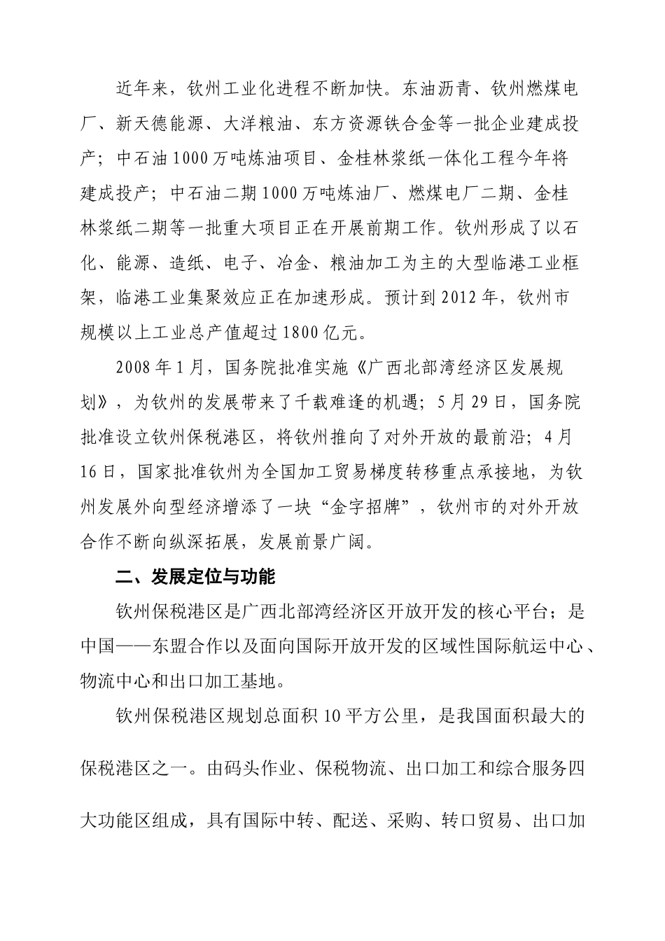 广西钦州保税港区宣传推介手册_第2页