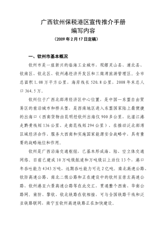 广西钦州保税港区宣传推介手册