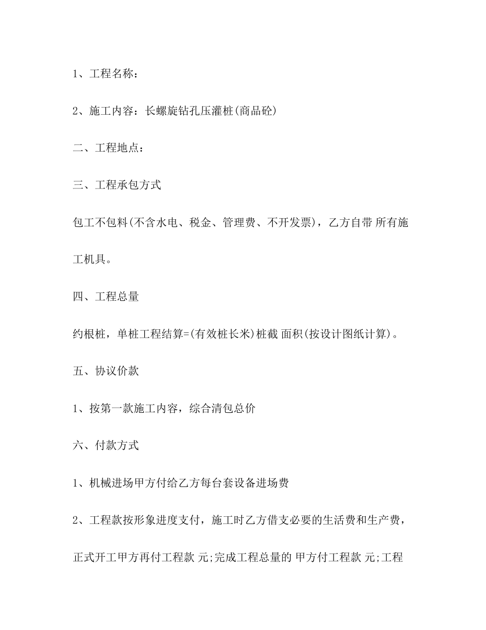 建筑工程清包合同2)_第2页