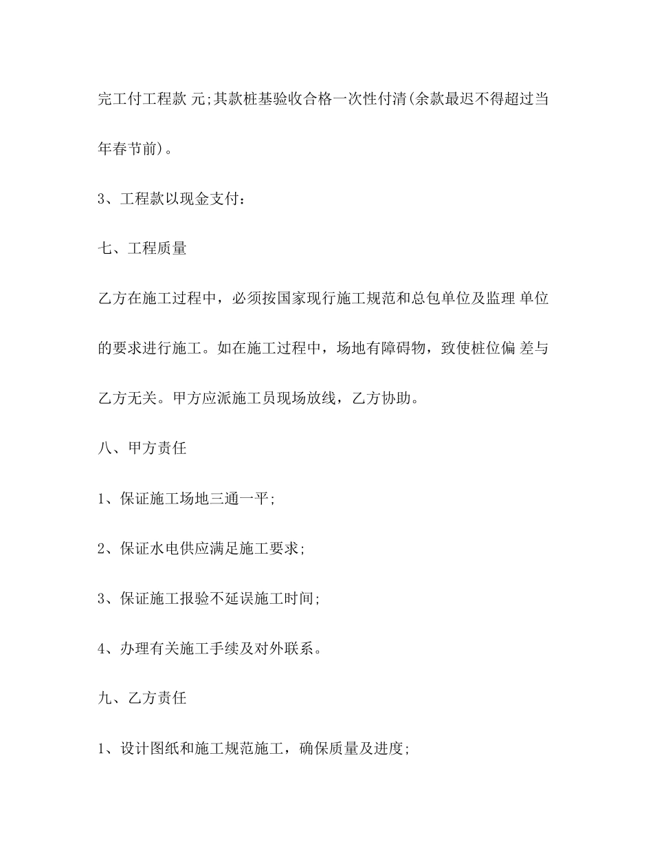 建筑工程清包合同2)_第3页