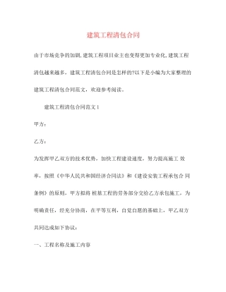 建筑工程清包合同2)
