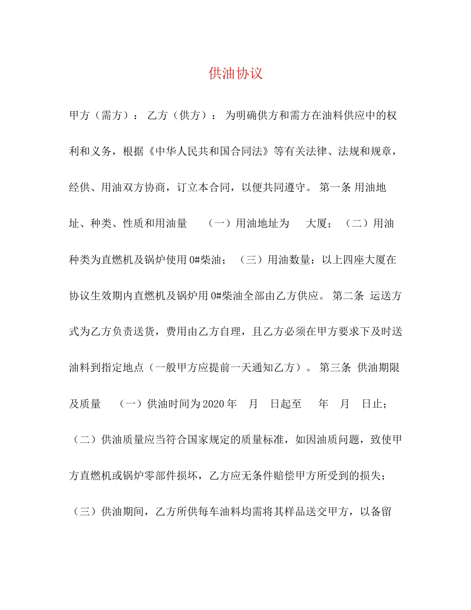 供油协议2)_第1页