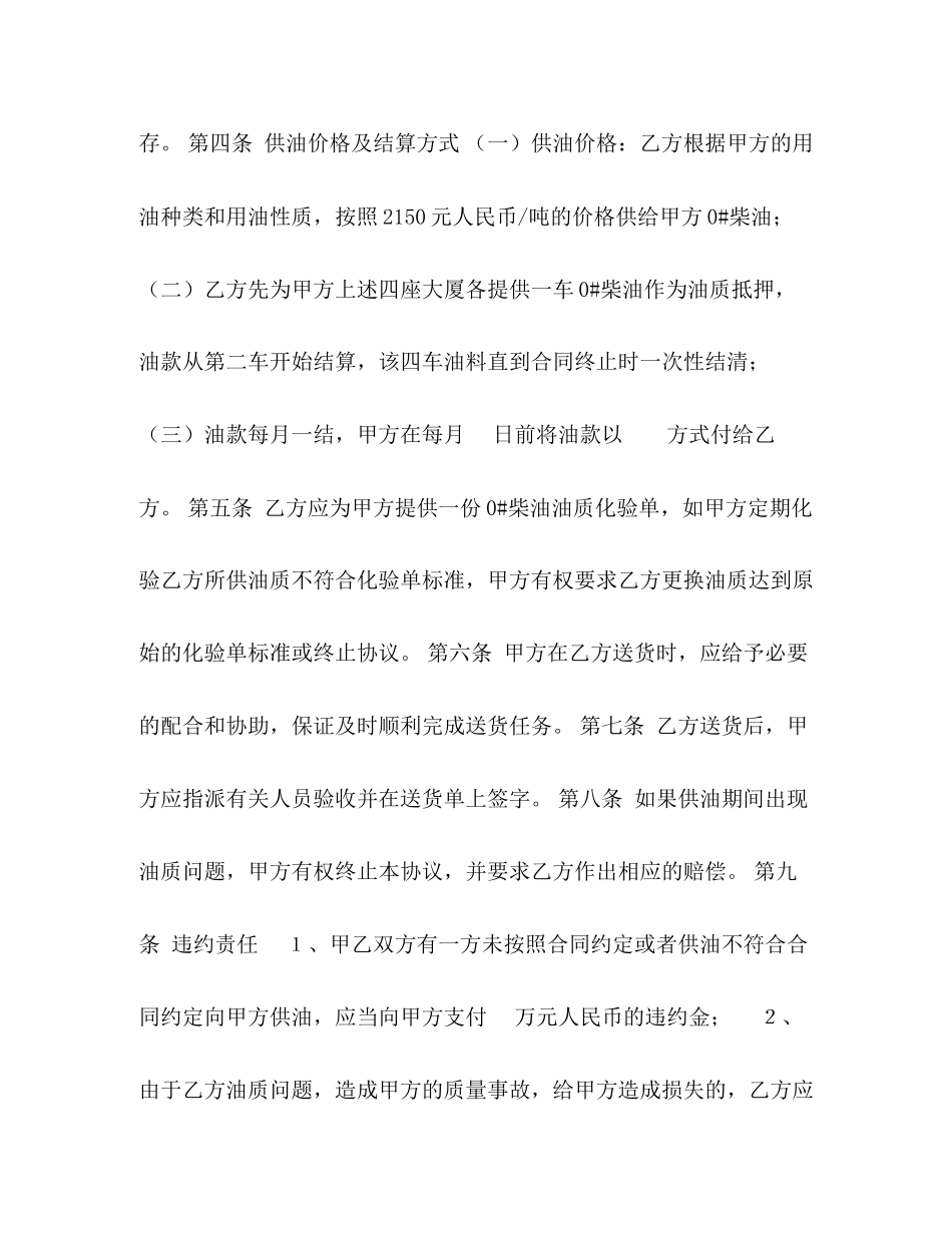 供油协议2)_第2页