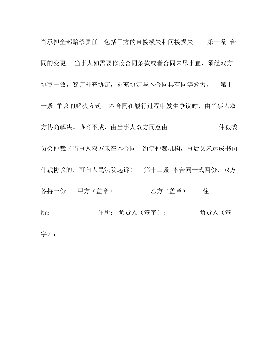 供油协议2)_第3页
