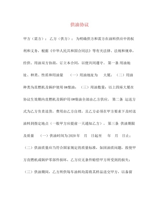 供油协议2)