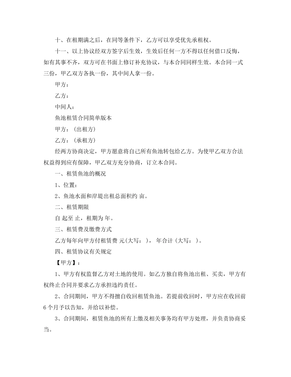 鱼塘场地租赁合同范本_第2页