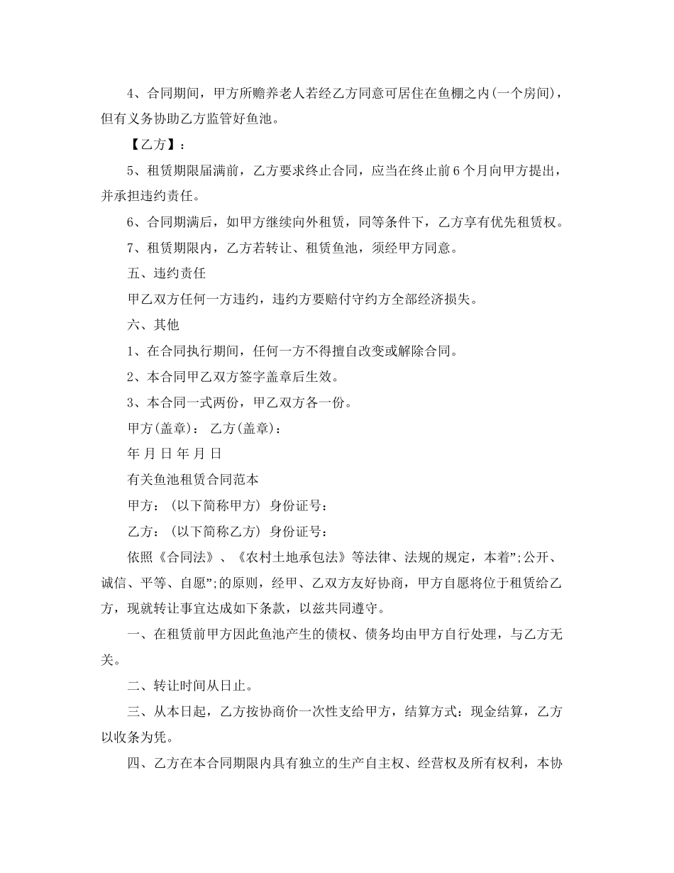 鱼塘场地租赁合同范本_第3页