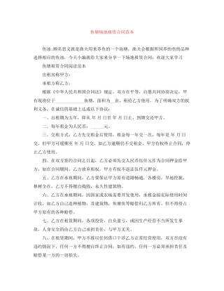 鱼塘场地租赁合同范本