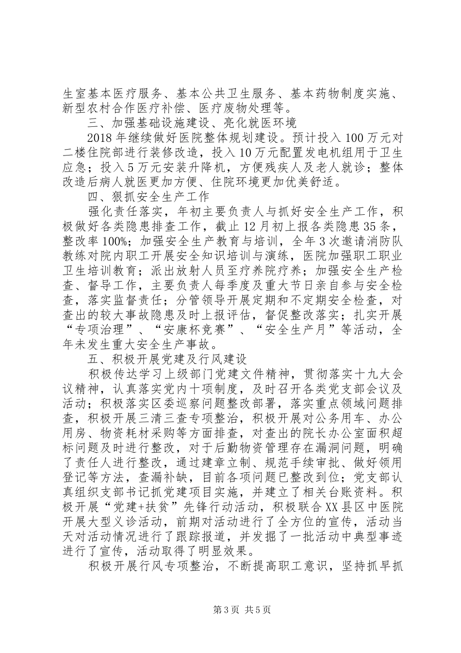 卫生院年终工作总结汇报_第3页