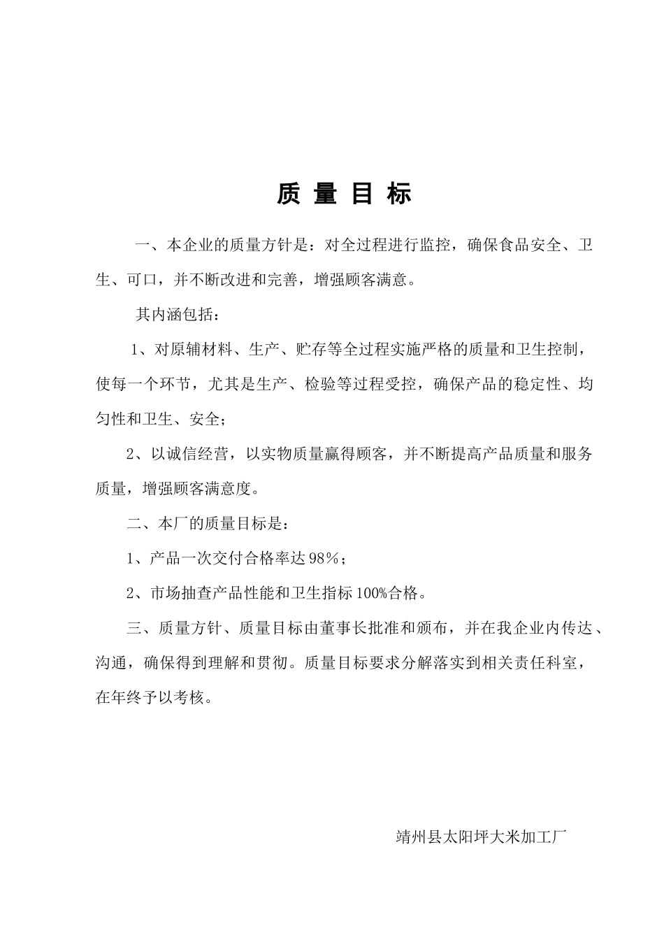大米厂生产许可证质量体系_第3页