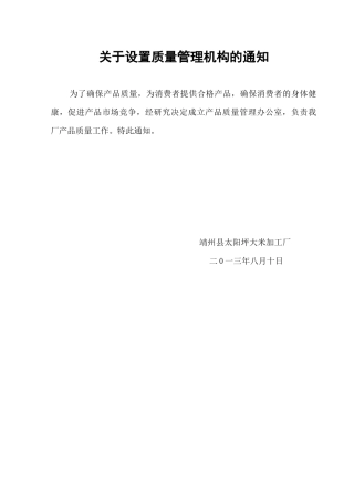 大米厂生产许可证质量体系