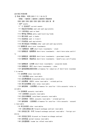 会计词汇对照