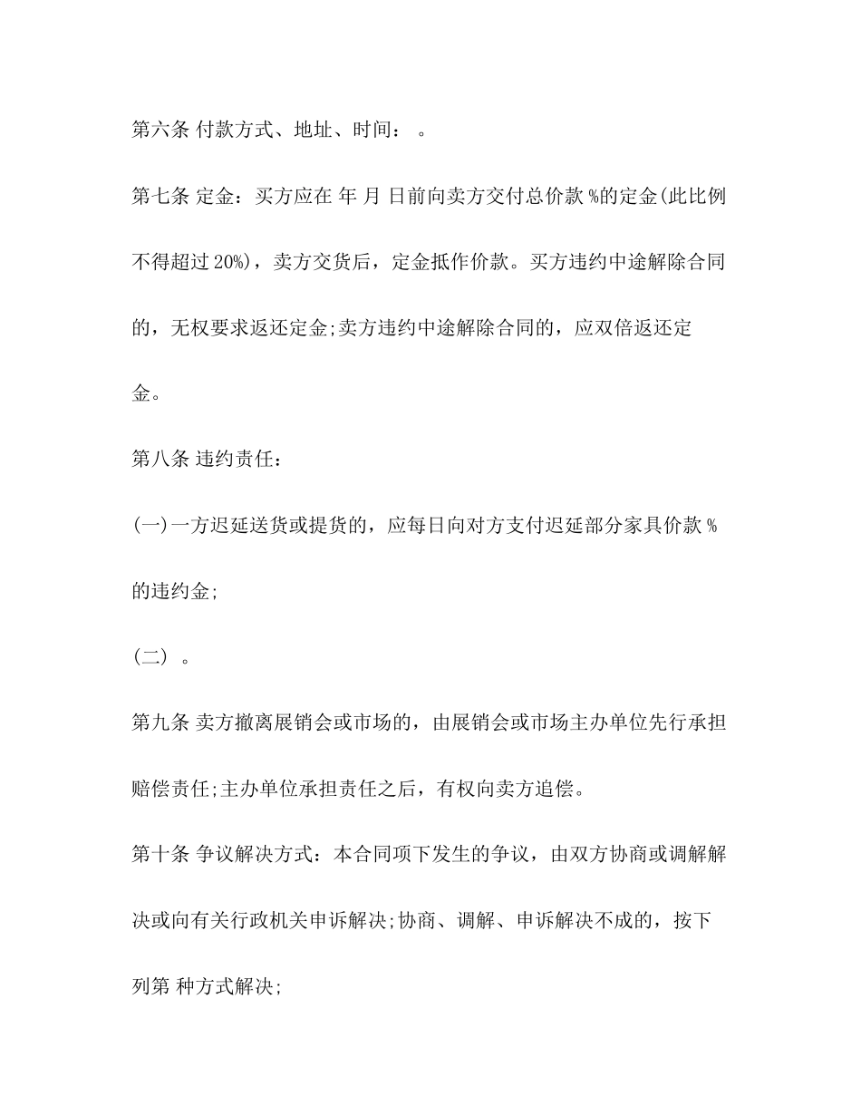 北京市家具买卖合同范本3篇2)_第2页