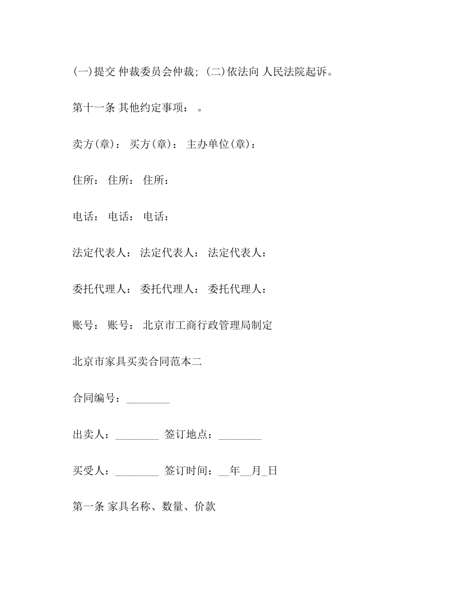 北京市家具买卖合同范本3篇2)_第3页