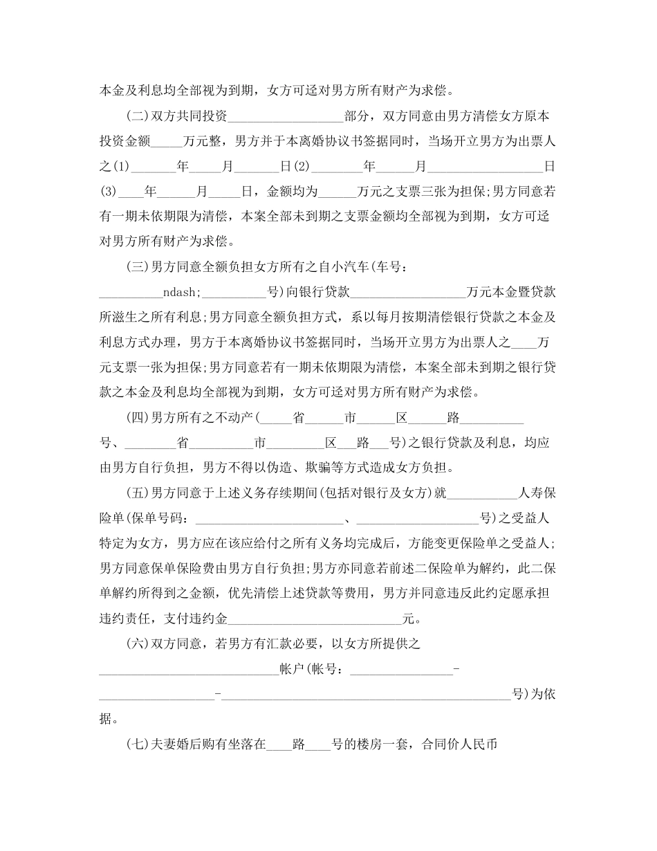 离婚协议书范文有财产无子女_第3页