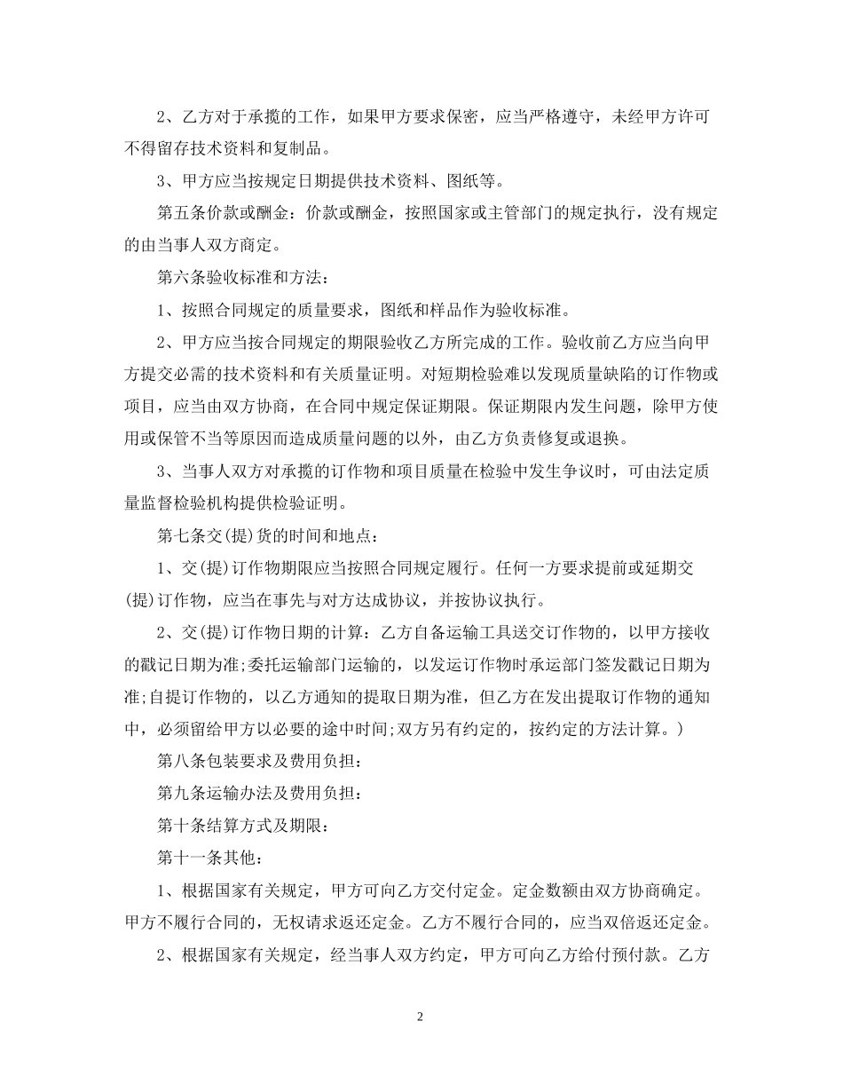 生产加工合同范本_第2页