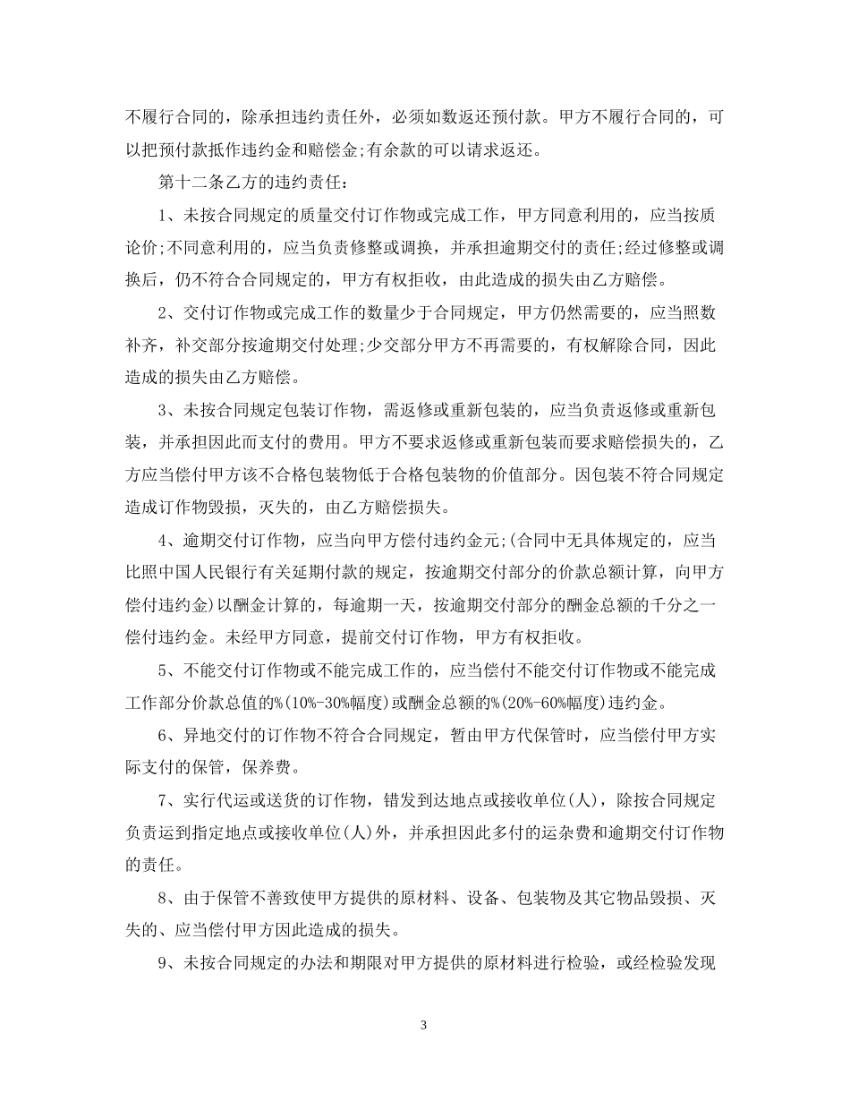 生产加工合同范本_第3页