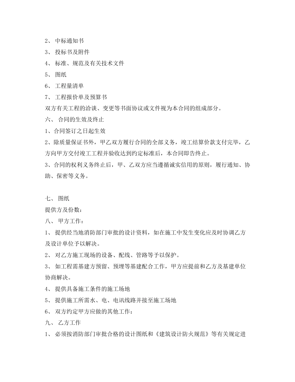 《安全管理文档》之消防工程合同范本_第2页