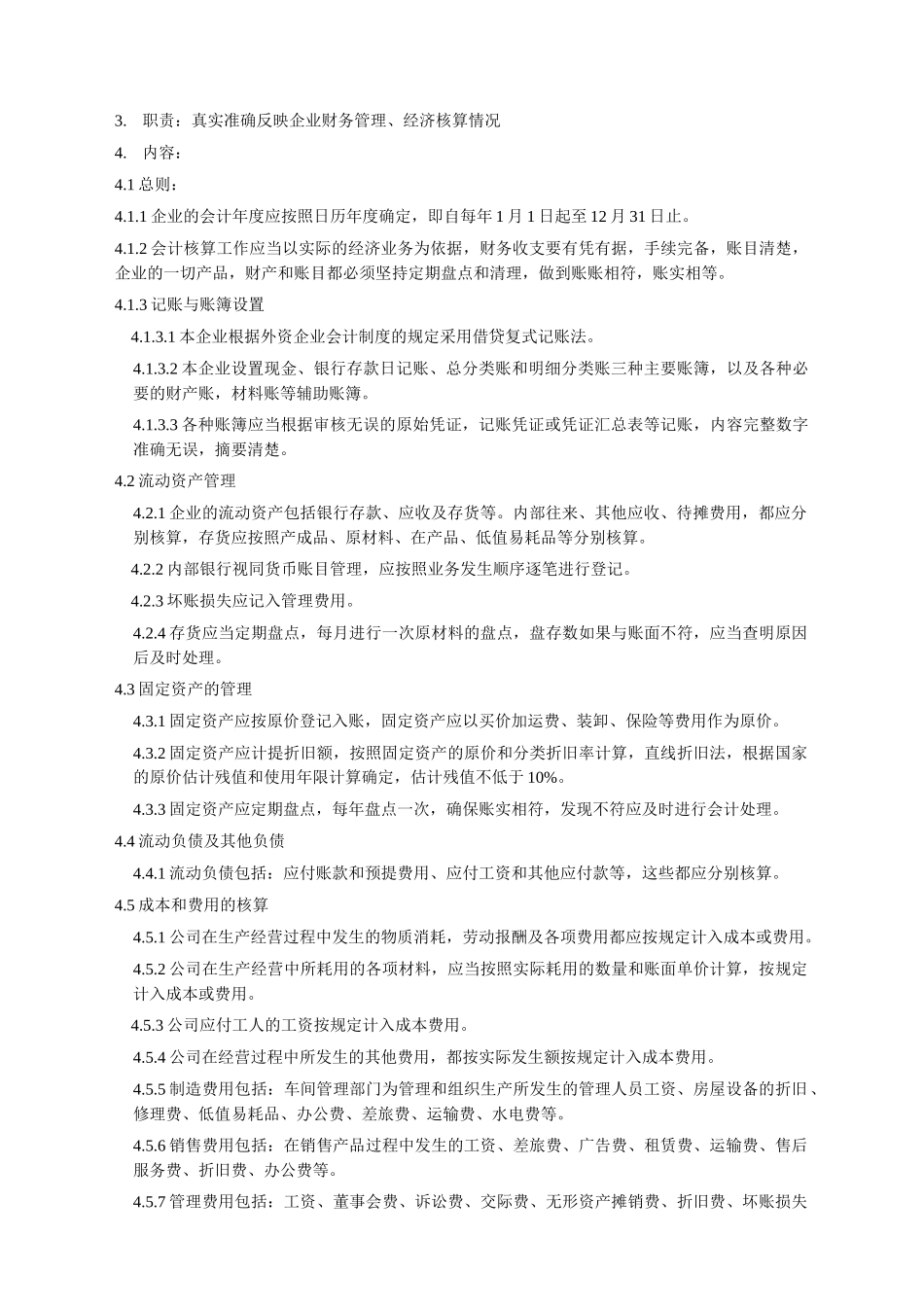 财务工作标准全部_第2页