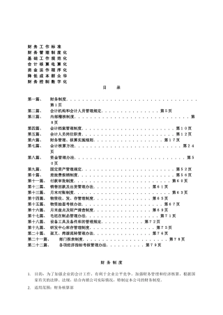 财务工作标准全部