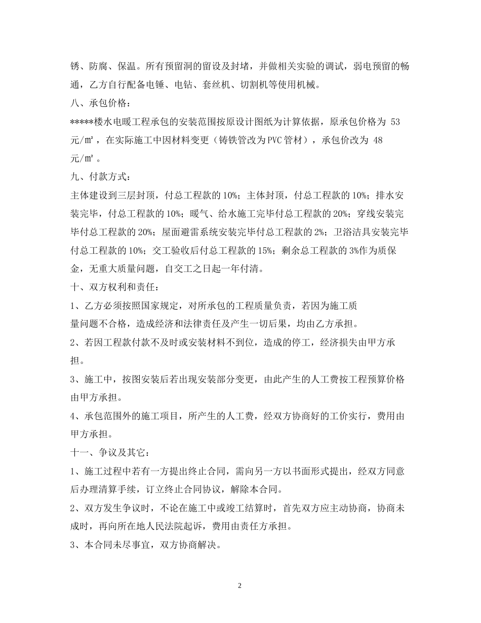 水电暖工程劳务合同样本_第2页